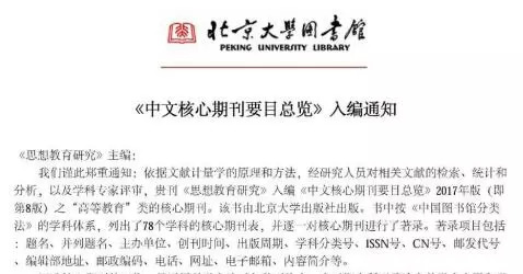 思想教育研究哈尔滨理工大学学报自动化学报再次入选北大核心的期刊