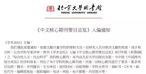 杂志思想教育研究哈尔滨理工大学学报自动化学报再次入选北大核心的