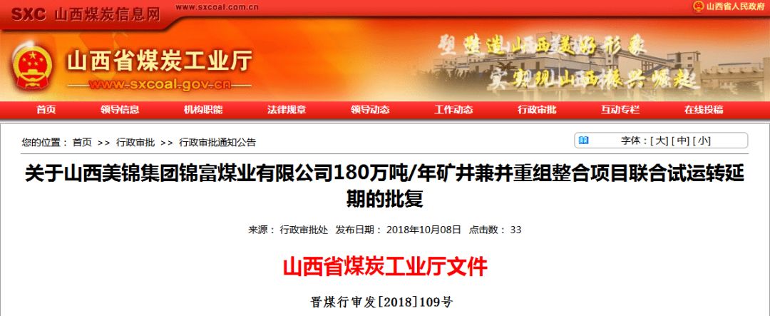 2大煤矿获批复,180万吨/年!地址在