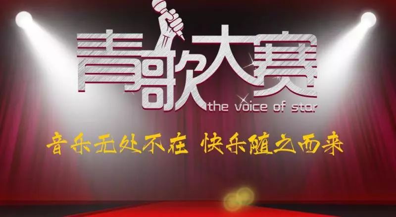 大獎來了青歌大賽聲動中原歌手vip火熱報名開始了