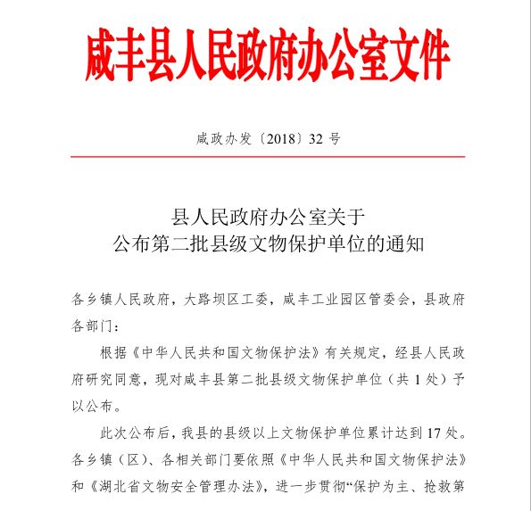 刚刚咸丰县专为清坪镇大寨坪发了个红头文件