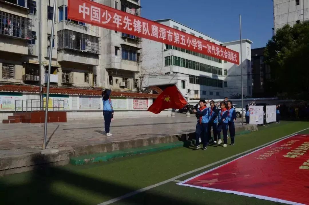 【少代会】中国少年先锋队鹰潭市第五小学第一次代表大会顺利召开