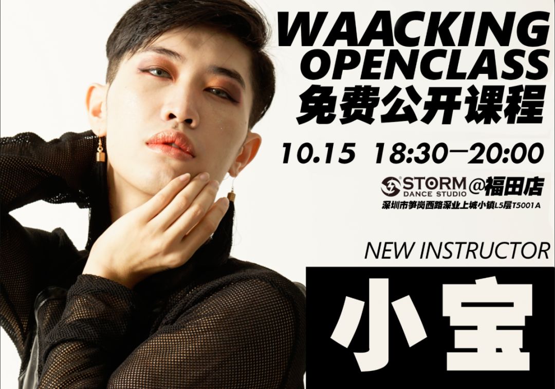 stormwaacking免费公开课来了