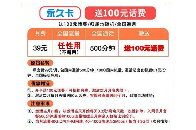 电信39元套餐100g不限量再加500分钟通话心动不