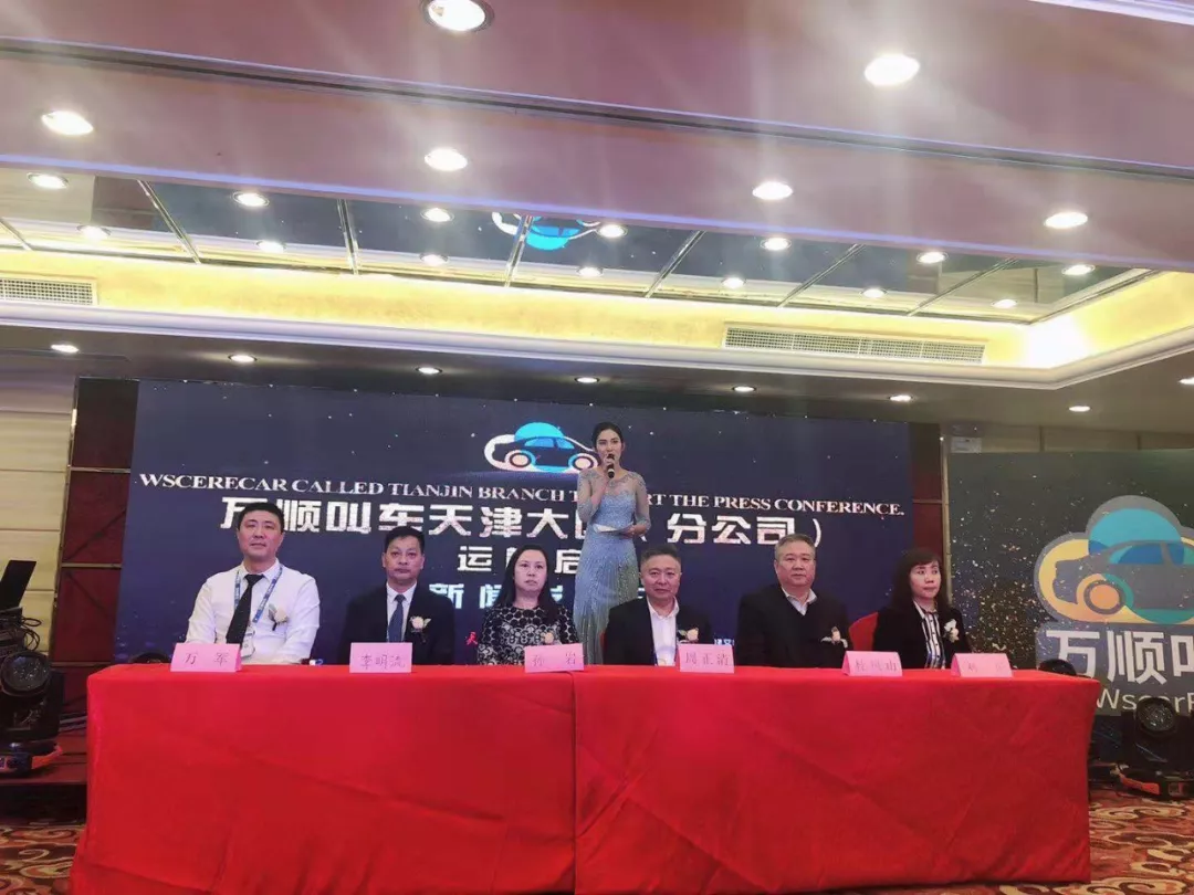 发布会上,天津市出租汽车协会会长杜凤山,就天津市出租汽车与万顺叫车