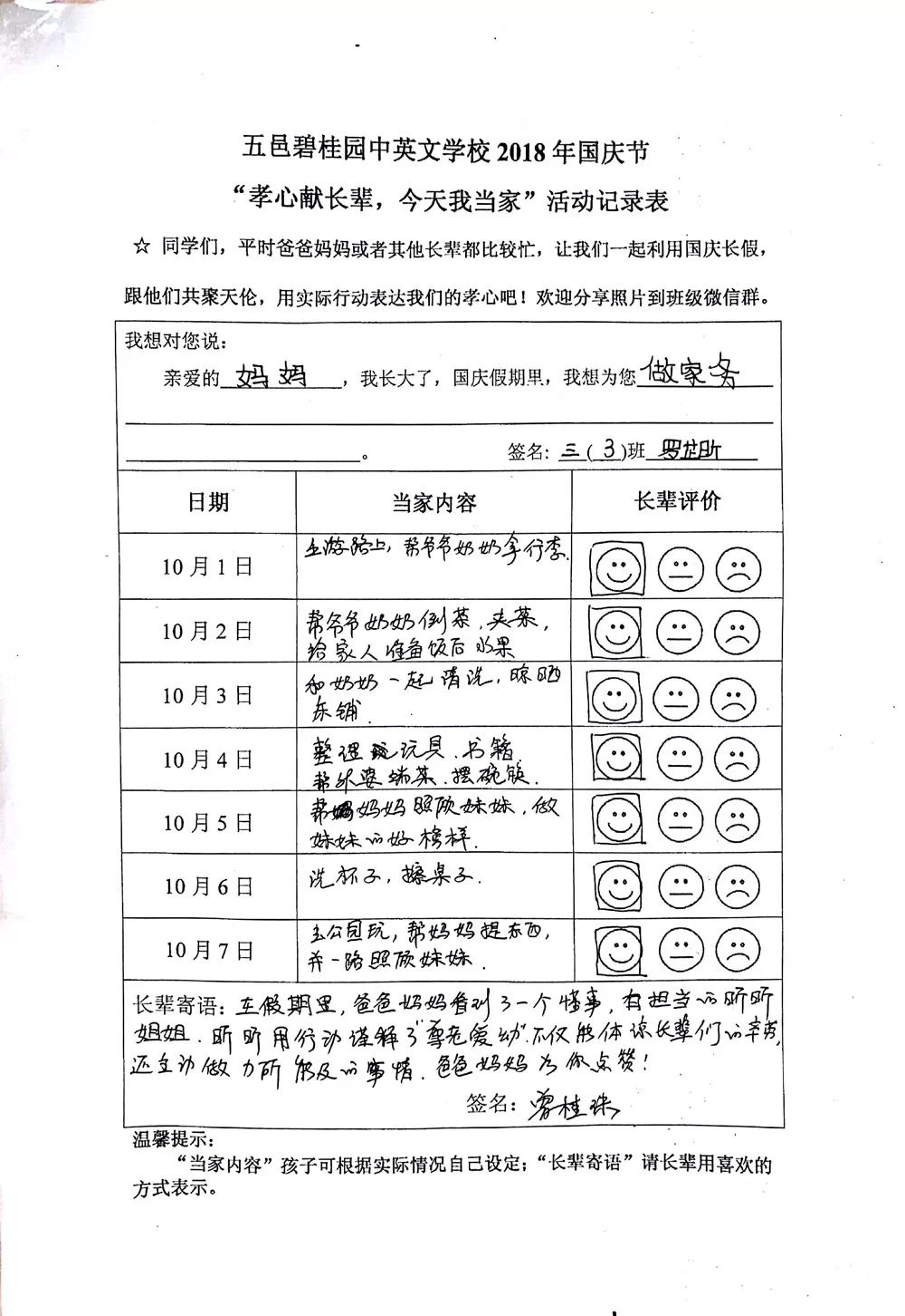 《五邑碧桂园中英文学校18年国庆节"孝心献长辈,今天我当家"活动记录