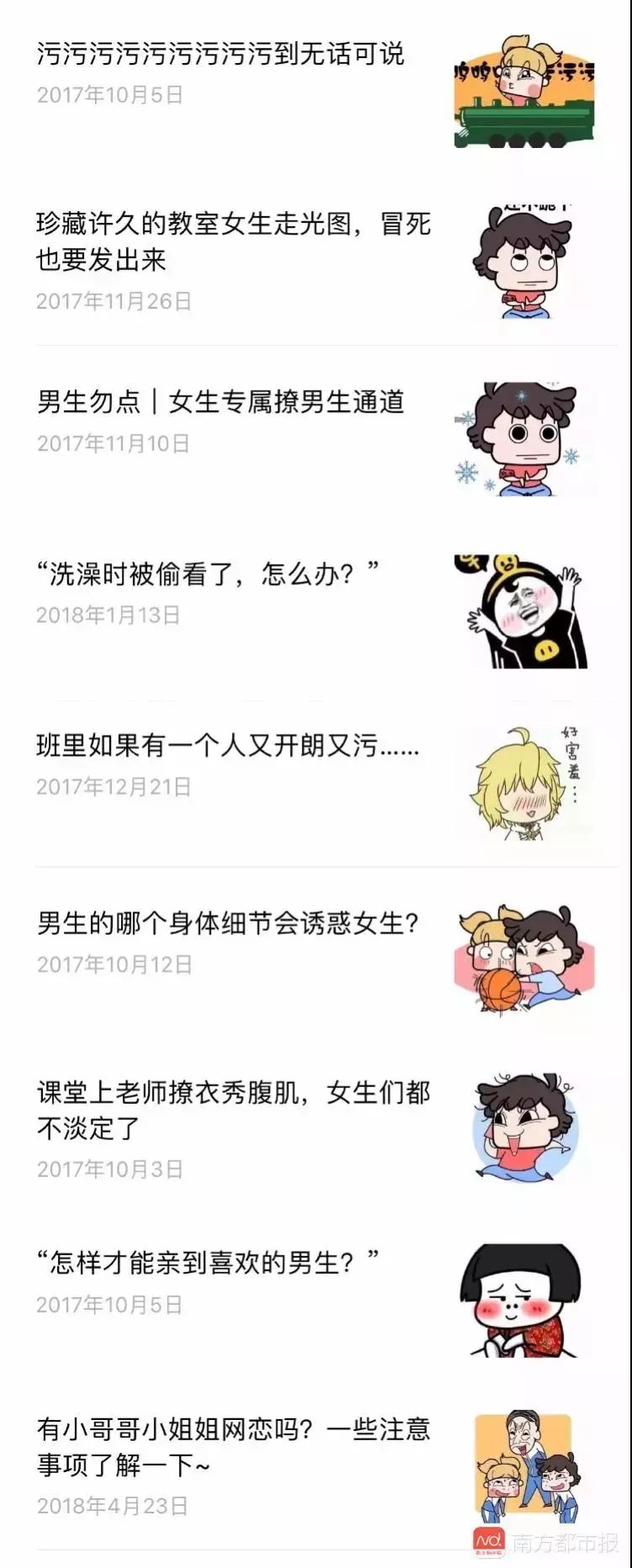 汙這款app微信號辣眼睛向中小學生推大量性暗示內容評論區不堪入目