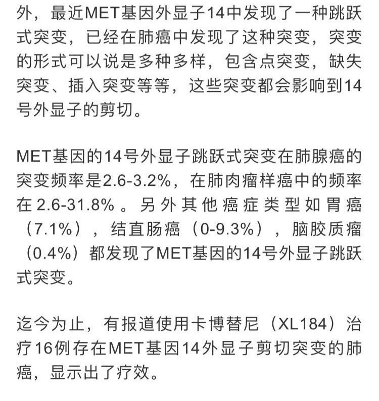 5倍,推薦使用克唑替尼,卡博替尼或inc280,這個是否合理呢?