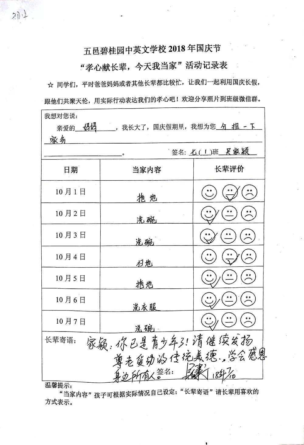 《五邑碧桂园中英文学校18年国庆节"孝心献长辈,今天我当家"活动记录