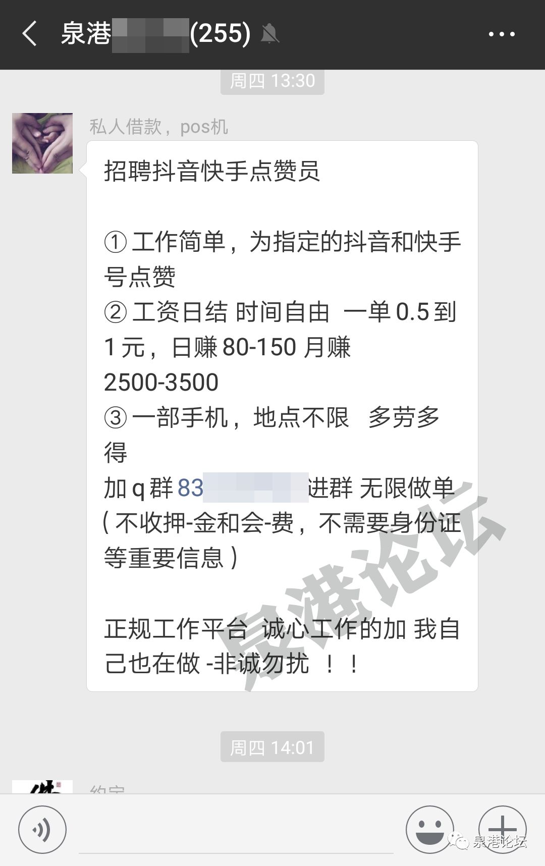 最近,微信群,qq群裡出現號稱招聘抖音,快手點贊員的信息,引起不少網民