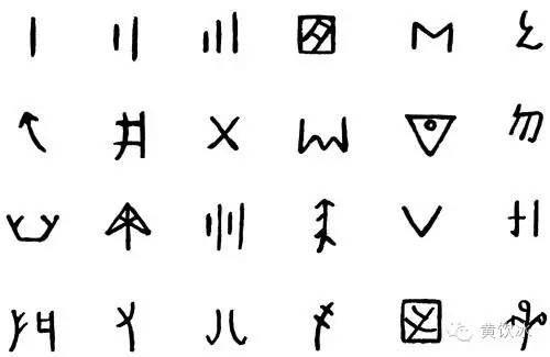 古代字符图片