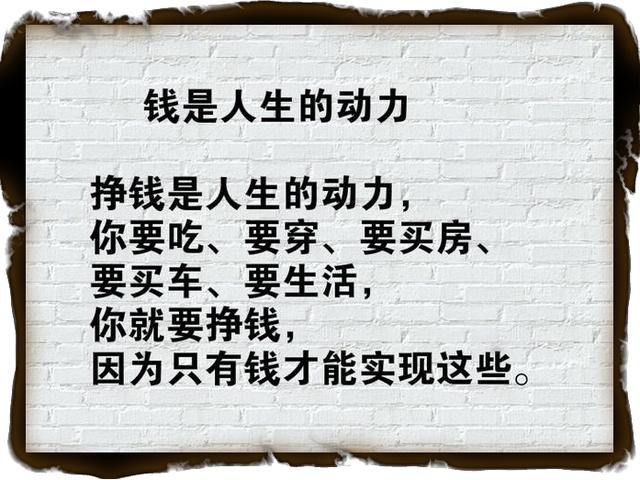 钱是男人的胆,钱是女人的脸,老祖宗留下的这些俗语永远不过时!