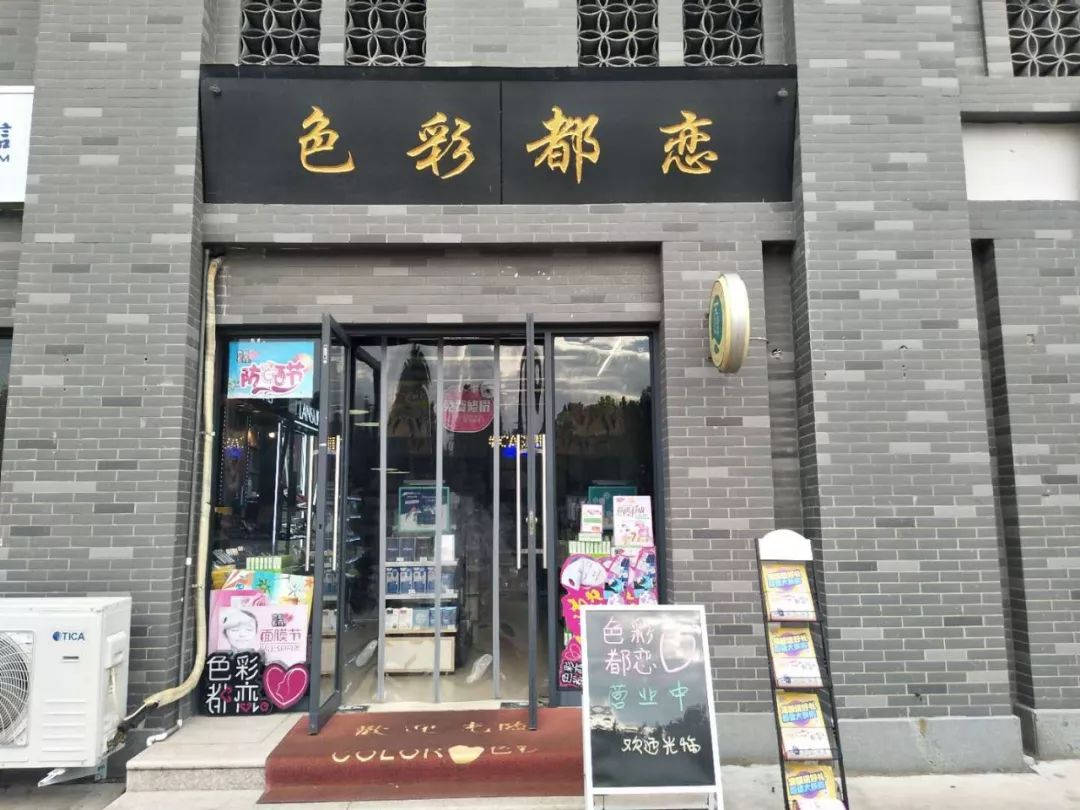 伊滨区色彩都恋新师范学院店洛龙区色彩都恋李楼店【色彩都恋 乘胜