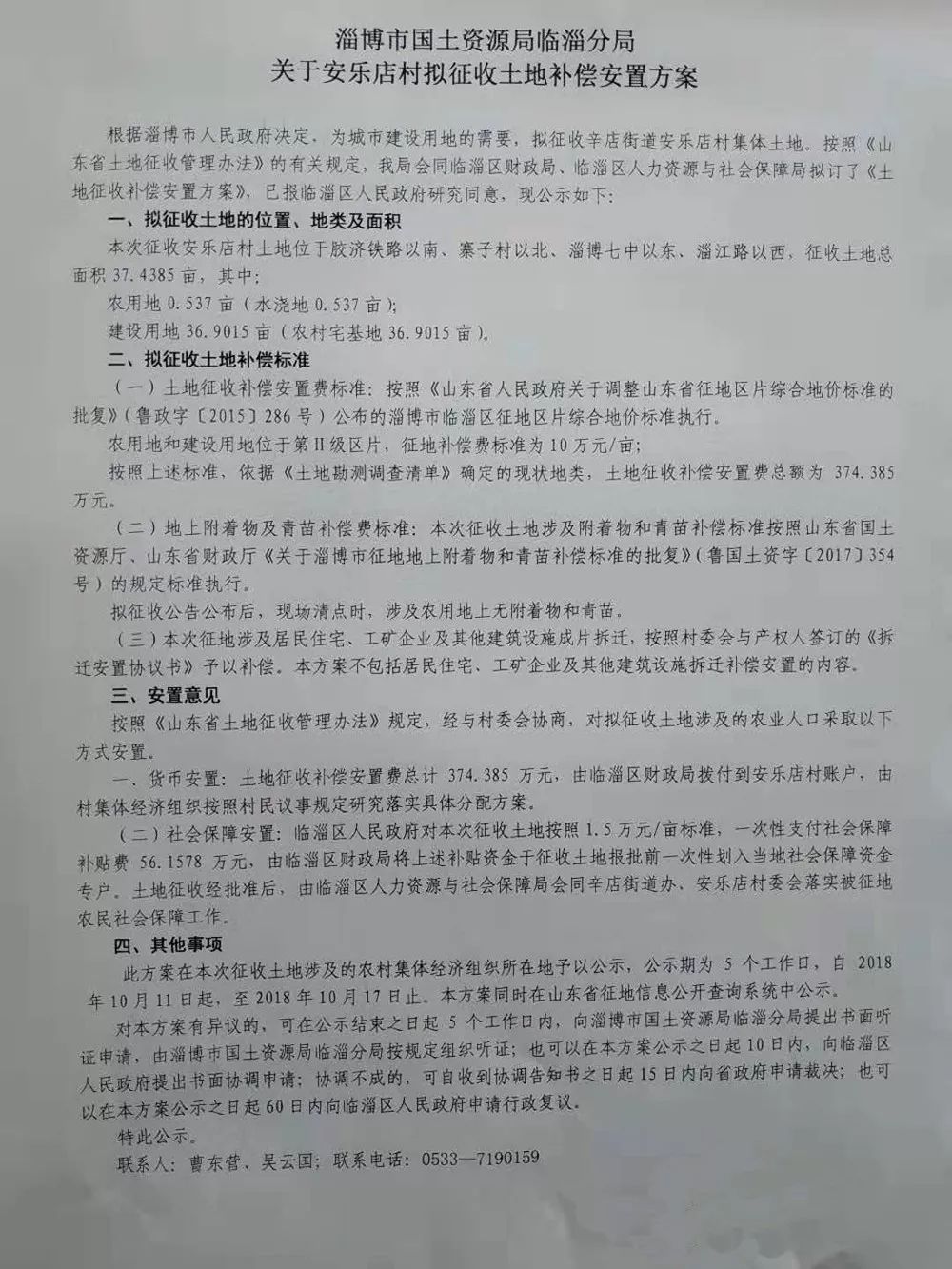 安樂店,南太合村的的補償方案出來了!還有一處土地要被徵收._安置費