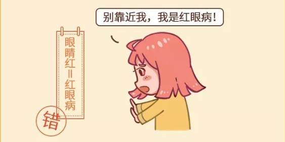 得了紅眼病看一眼就會傳染給別人嗎