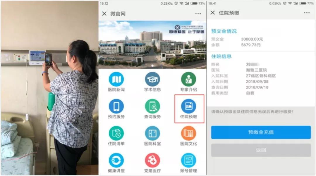 支付住院预交金,也可以通过中南大学湘雅三医院微信公众号或app