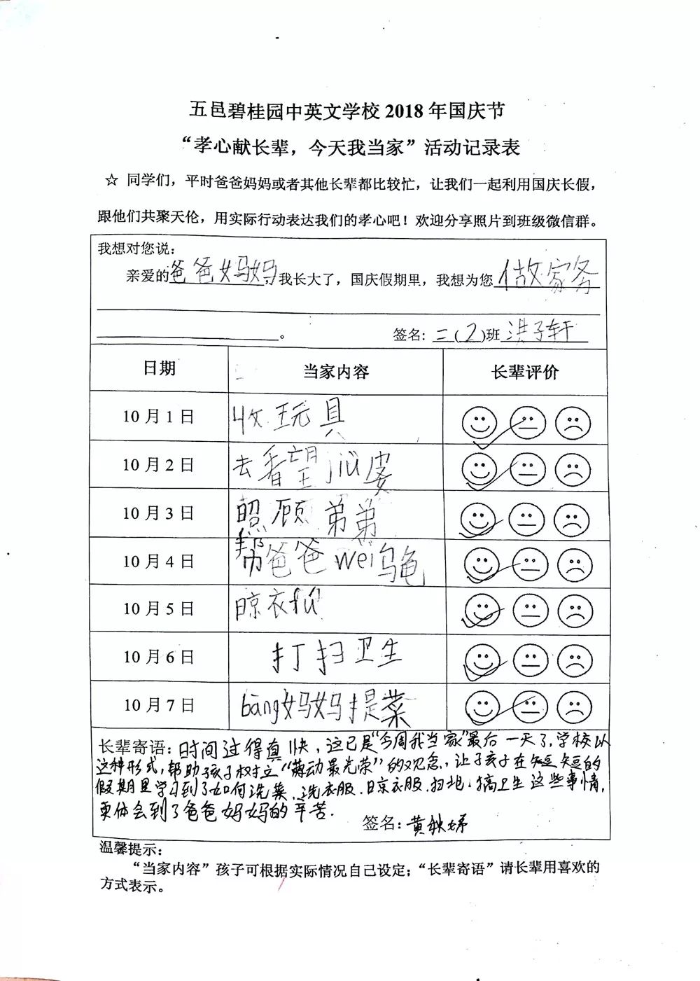 《五邑碧桂园中英文学校18年国庆节"孝心献长辈,今天我当家"活动记录