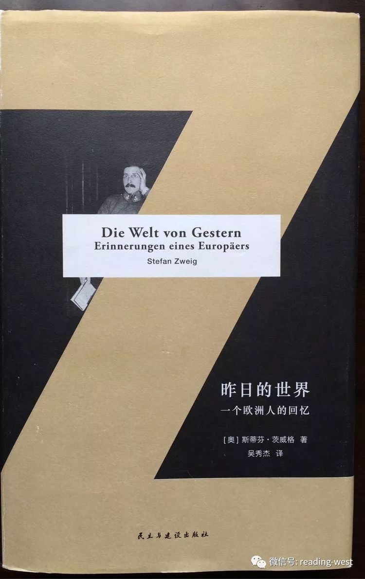 一位世界公民对自由精神的深刻追求读斯蒂芬茨威格昨日的世界一个欧洲