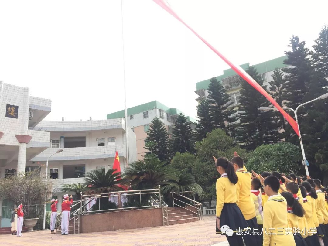 美丽八二三 文明伴我行 ——惠安县八二三实验小学2018年秋季学期首期