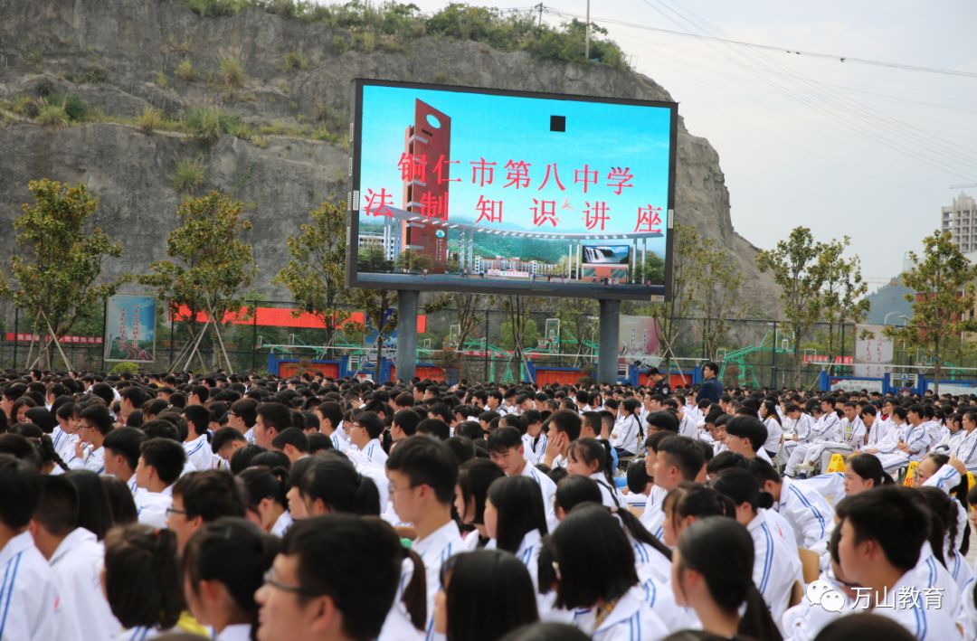 铜仁市第八中学开展法制知识讲座