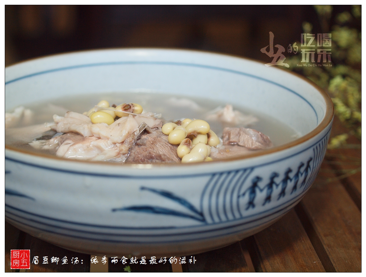 眉豆鯽魚湯:依季而食就是最好的滋補