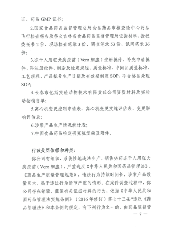 8項違法事實，長春長生收到藥監部門91億罰單，賠償方案同日公布 健康 第8張