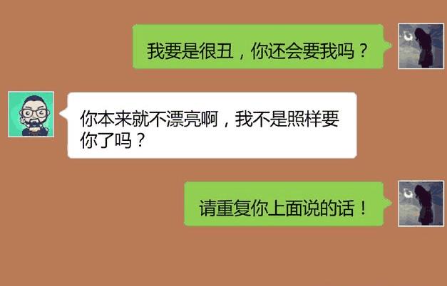 搞笑聊天記錄女友說我長得好醜啊高情商男人是這麼回答的