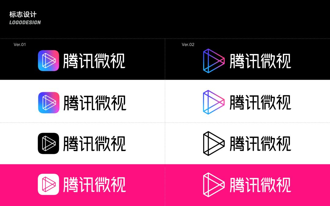 騰訊微視品牌設計過程實錄
