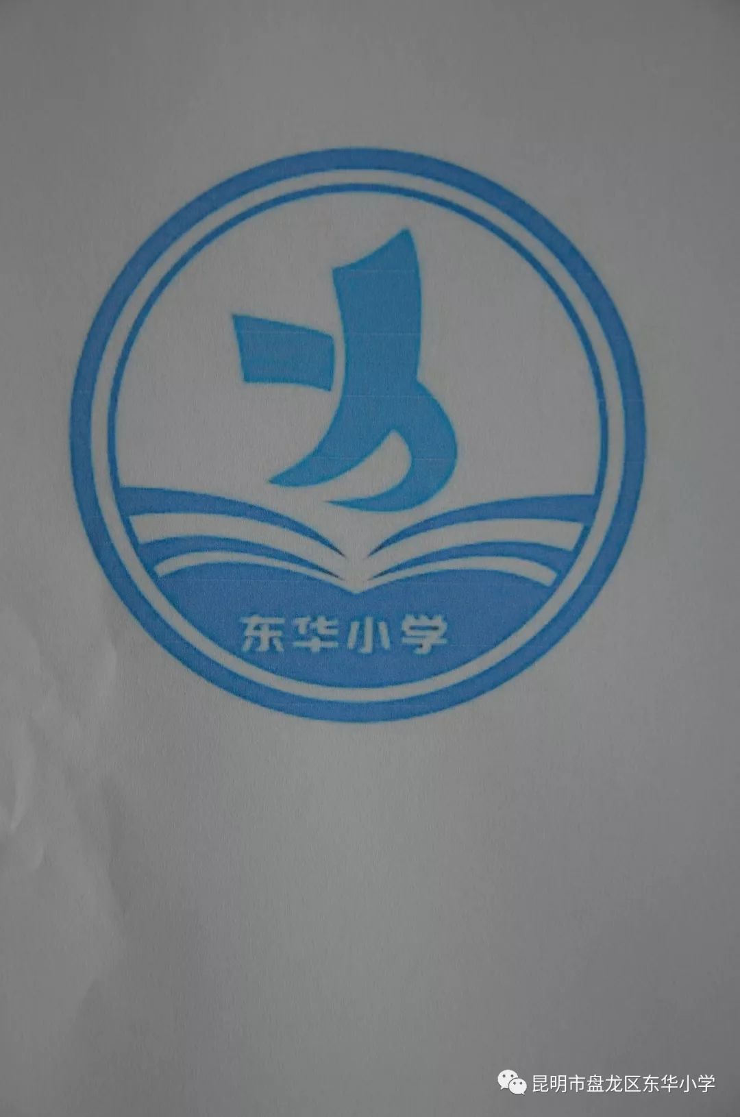 东华门小学校徽图片