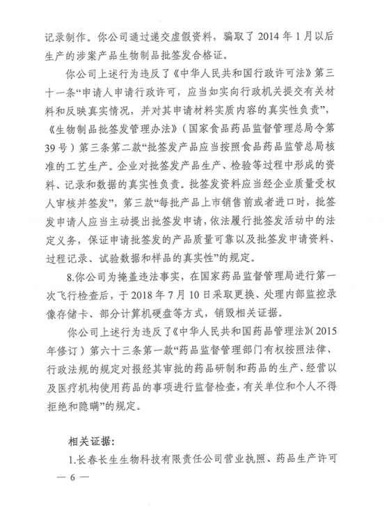 8項違法事實，長春長生收到藥監部門91億罰單，賠償方案同日公布 健康 第7張