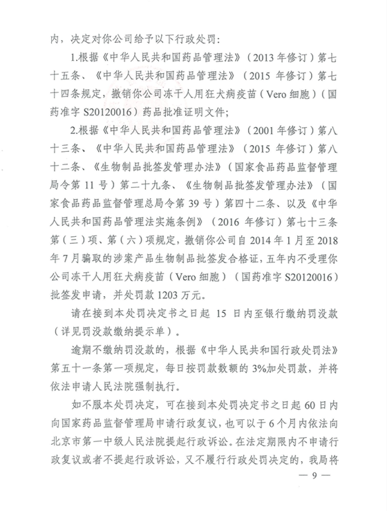 8項違法事實，長春長生收到藥監部門91億罰單，賠償方案同日公布 健康 第10張