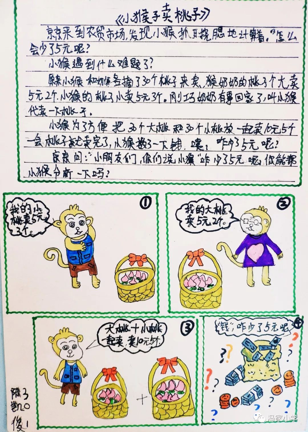 妙趣横生展现数学之魅力记冯家小学数学故事创编活动