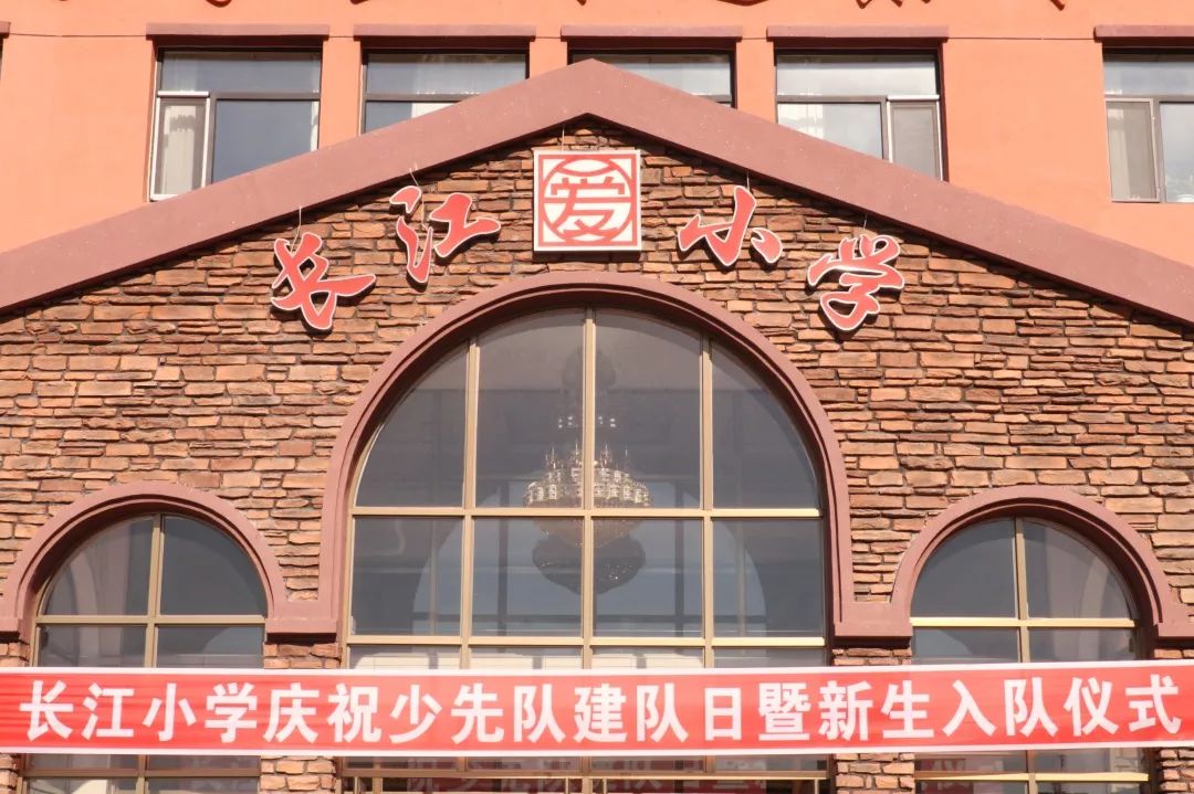 长春二道长江小学图片图片