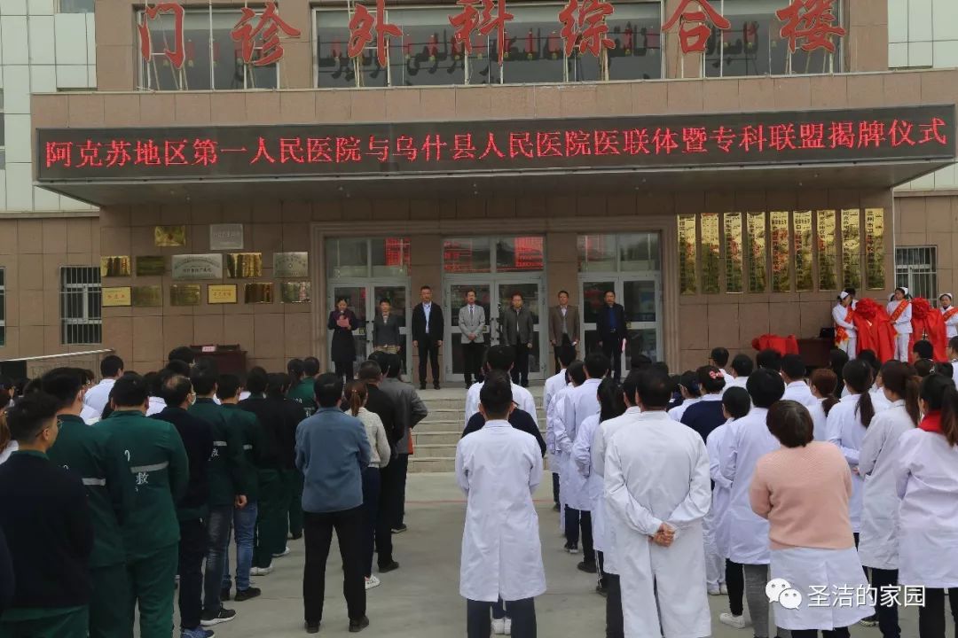 地区第一人民医院与乌什县人民医院医联体及专科联盟成功落地