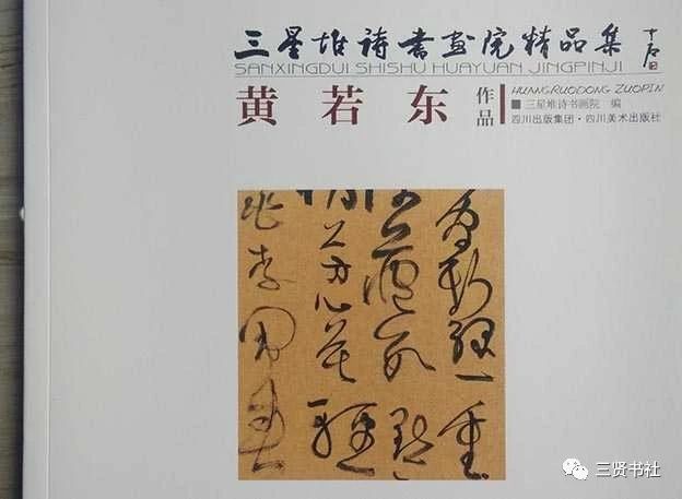 13中国书协会员全国书法教育名师黄若东作品欣赏