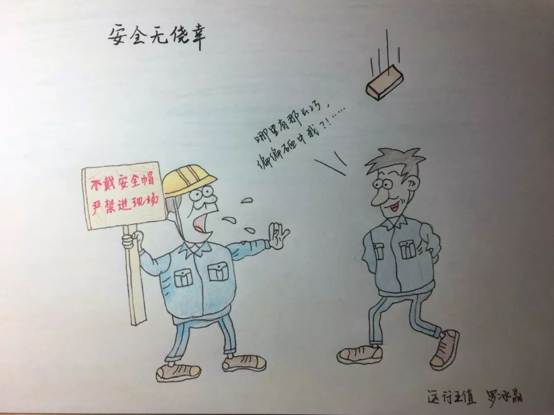 安全文化公司職工原創安全漫畫值得一看