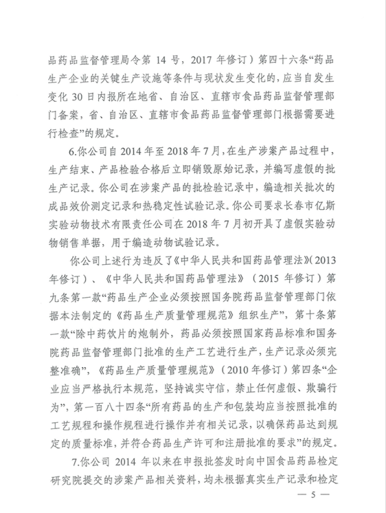 8項違法事實，長春長生收到藥監部門91億罰單，賠償方案同日公布 健康 第6張