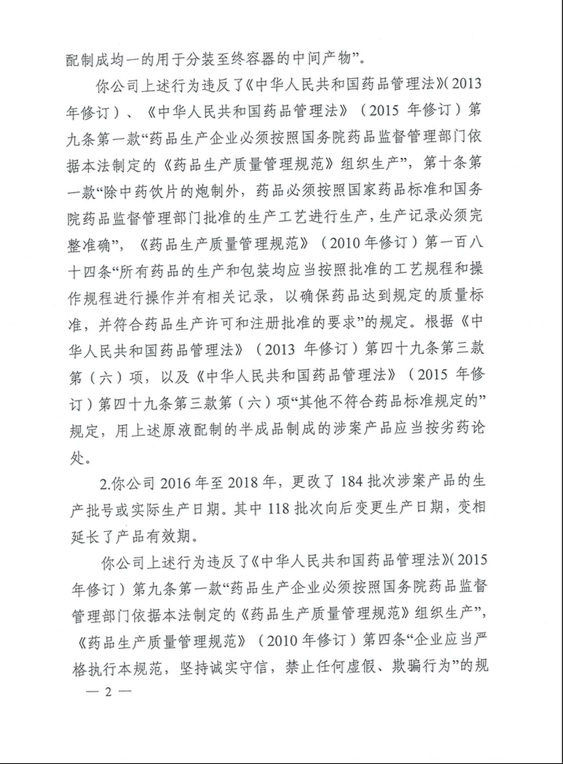 8項違法事實，長春長生收到藥監部門91億罰單，賠償方案同日公布 健康 第3張