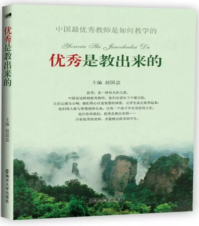 优秀是教出来的赵国忠 主编特等奖5000元第五届"我的教育理想"读书有