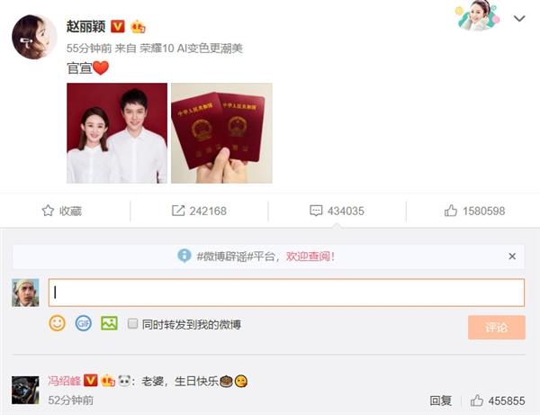 赵丽颖冯绍峰晒证宣布结婚 微博直接瘫痪