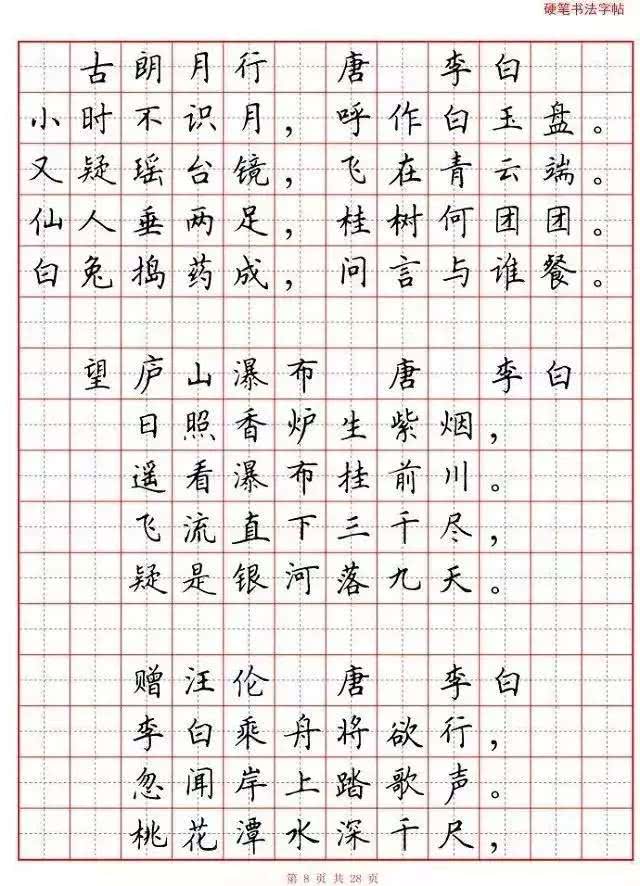 56字硬筆古詩書法作品_40字硬筆書法作品古詩-rfid信息網