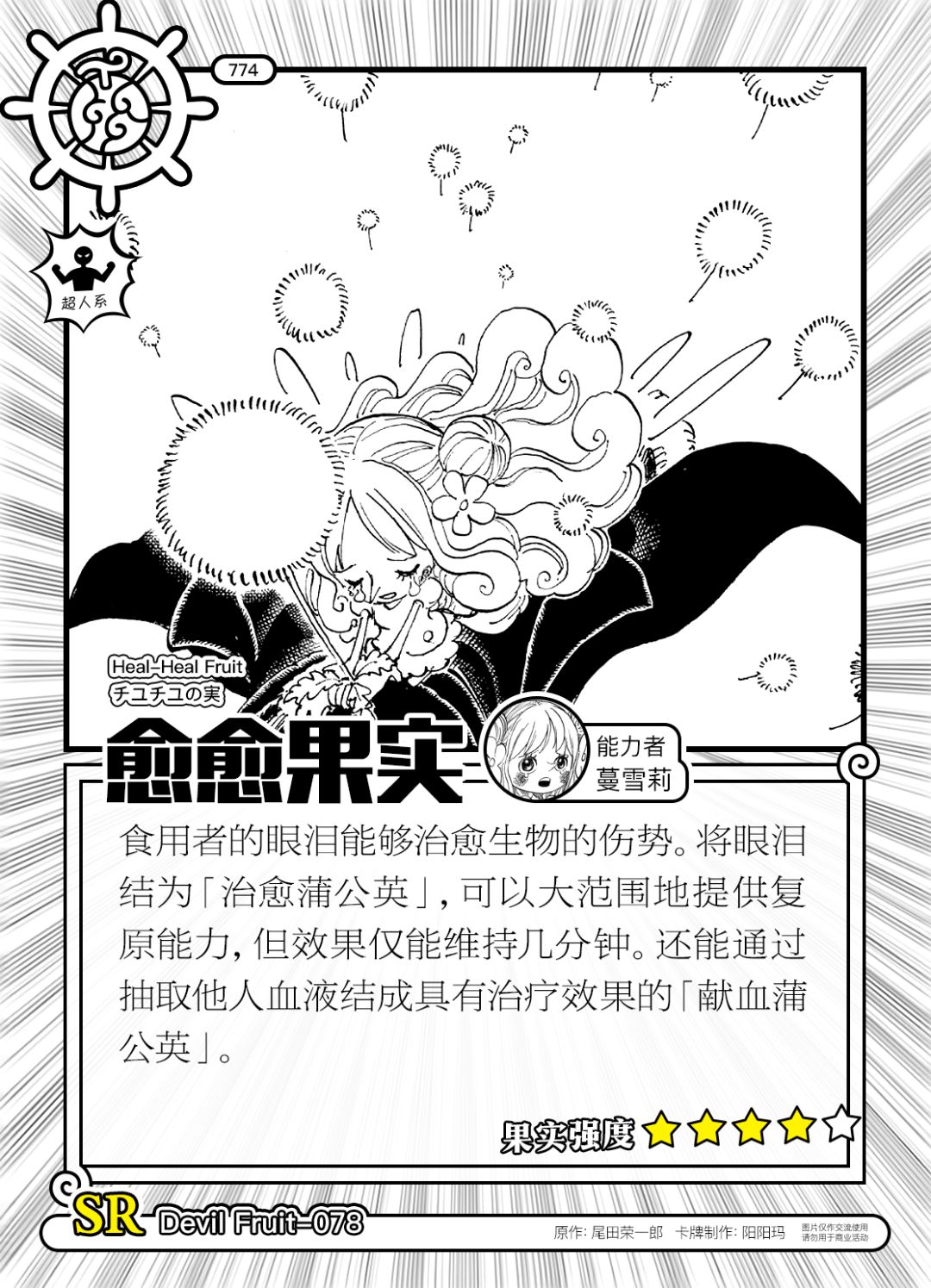 【图鉴更新】海贼角色vol16世界会议篇&恶魔果实图鉴大升级