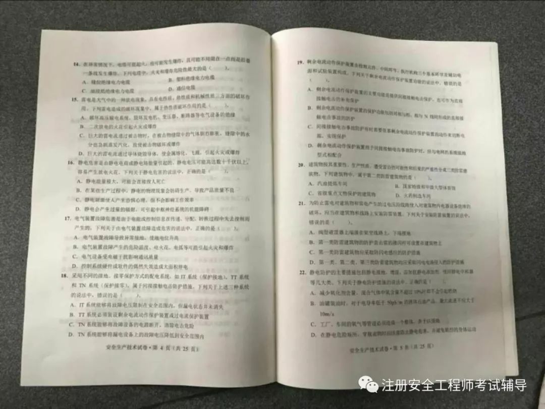 安全生產技術2017年註冊安全工程師考試試題