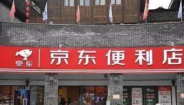 东哥犯事京东便利店关门店主吐苦水开得越久亏得越多