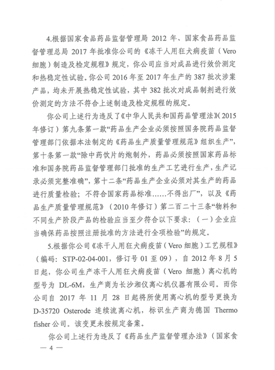 8項違法事實，長春長生收到藥監部門91億罰單，賠償方案同日公布 健康 第5張