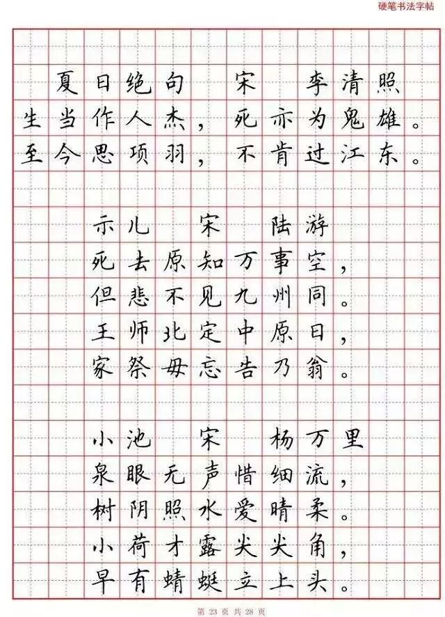 乾貨:80首必背古詩詞硬筆書法範本,誦讀練字兩不誤!