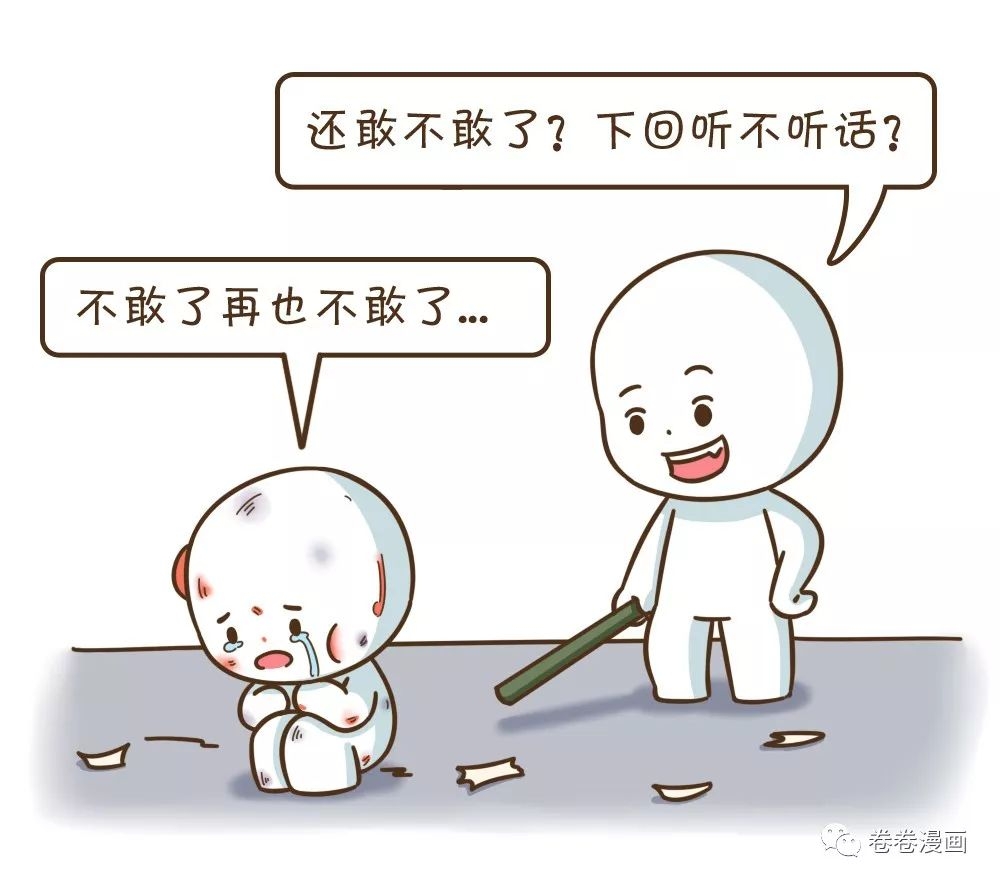 捱打中國孩子的必修課