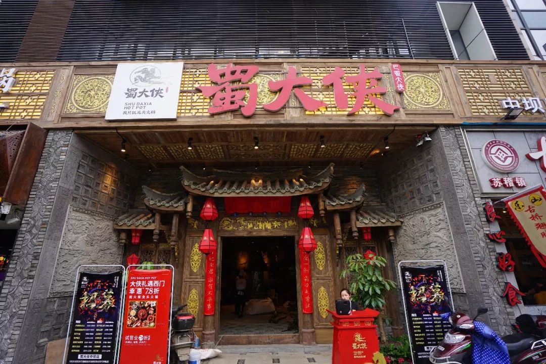 蜀大侠火锅马尔康店图片