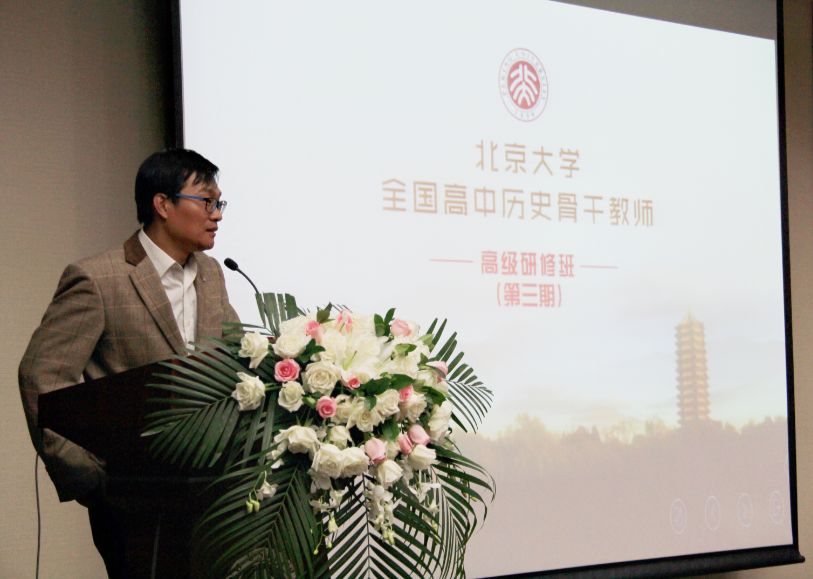 北京大學全國高中歷史骨幹教師高級研修班第三期圓滿落幕