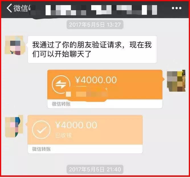 4000块转账截图图片